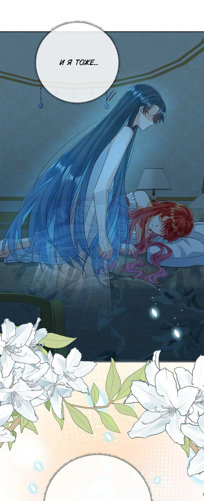 Манга Злодейская дочь и мисс Королева демон - Глава 67 Страница 21