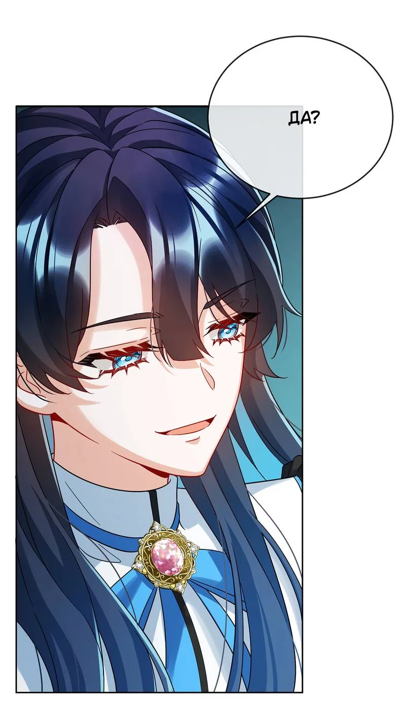 Манга Злодейская дочь и мисс Королева демон - Глава 67 Страница 29