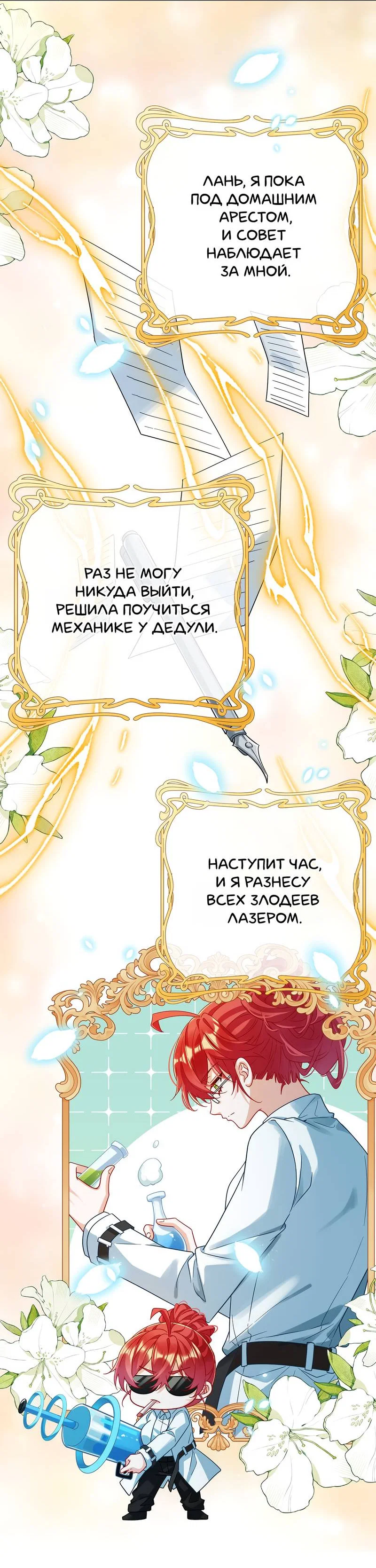 Манга Злодейская дочь и мисс Королева демон - Глава 67 Страница 7