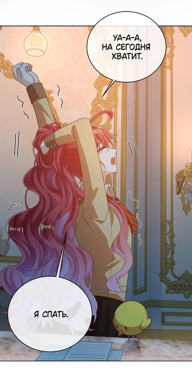 Манга Злодейская дочь и мисс Королева демон - Глава 67 Страница 9