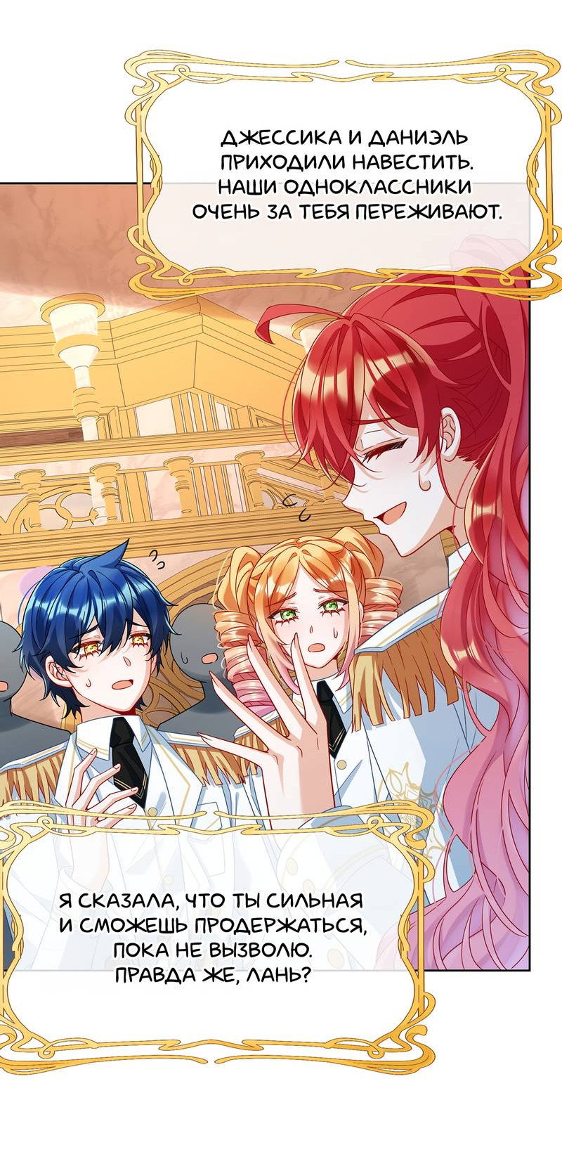 Манга Злодейская дочь и мисс Королева демон - Глава 67 Страница 14