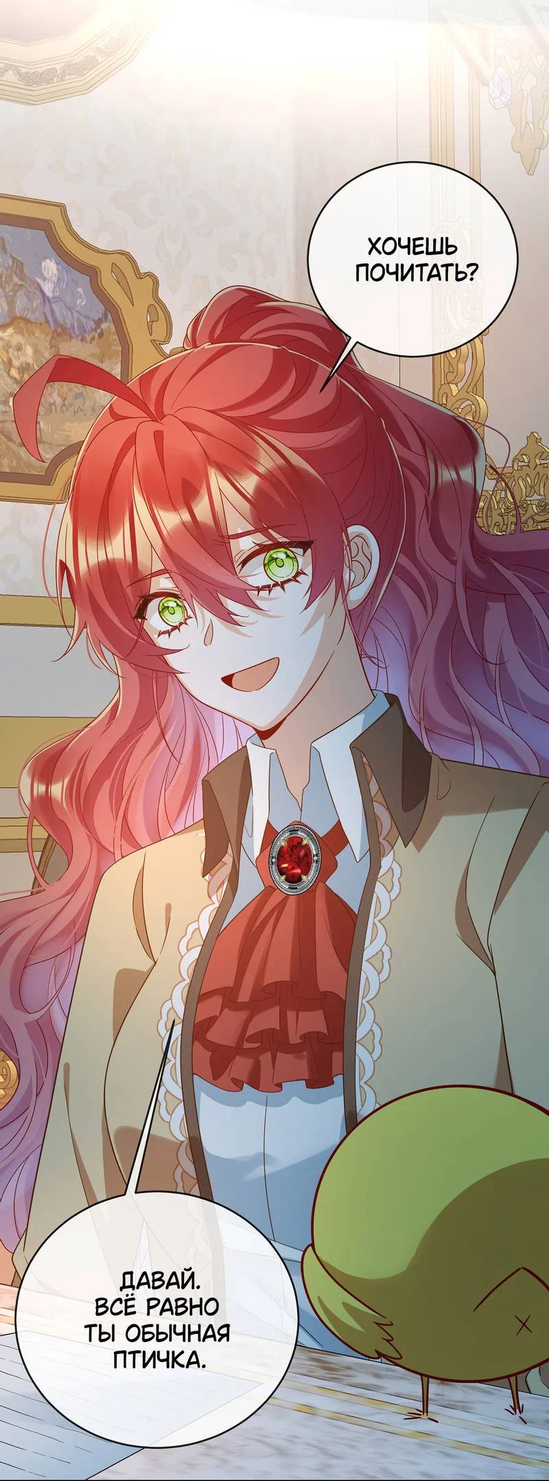 Манга Злодейская дочь и мисс Королева демон - Глава 67 Страница 6