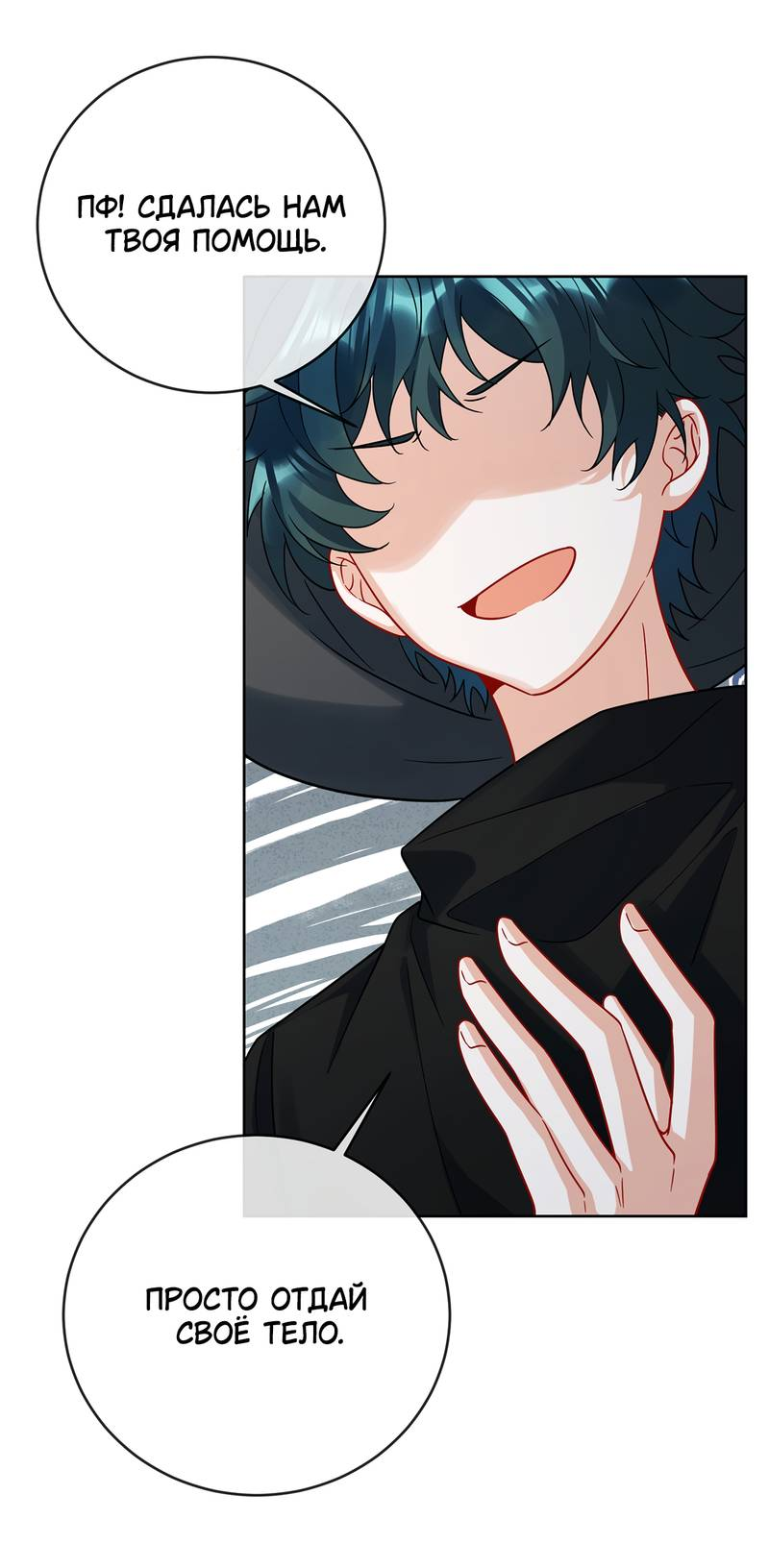 Манга Злодейская дочь и мисс Королева демон - Глава 67 Страница 28