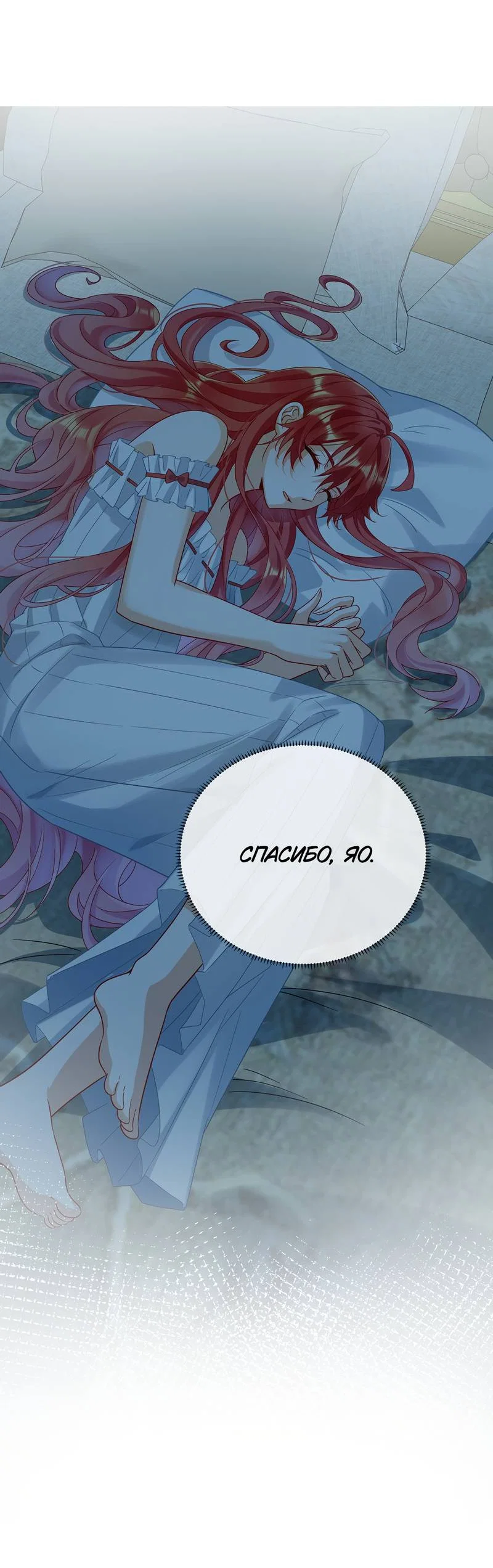 Манга Злодейская дочь и мисс Королева демон - Глава 67 Страница 19