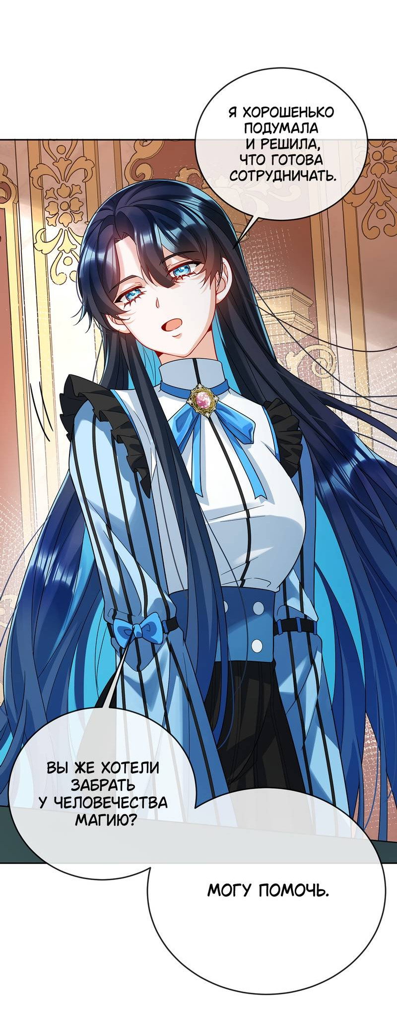 Манга Злодейская дочь и мисс Королева демон - Глава 67 Страница 27