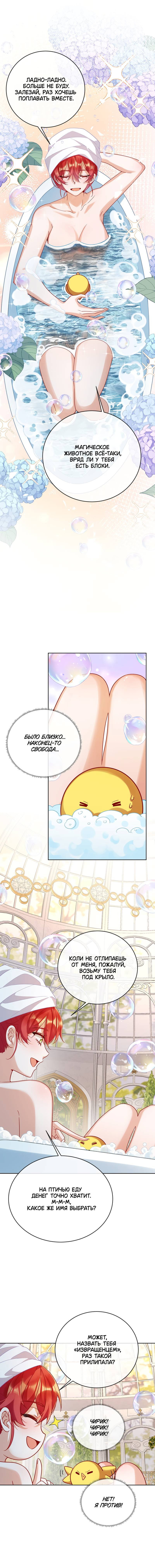 Манга Злодейская дочь и мисс Королева демон - Глава 66 Страница 24