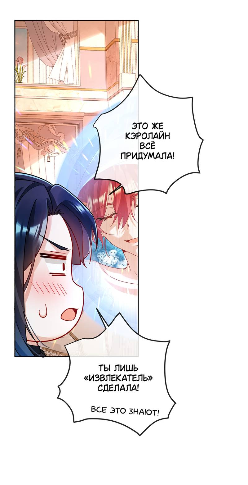 Манга Злодейская дочь и мисс Королева демон - Глава 66 Страница 15
