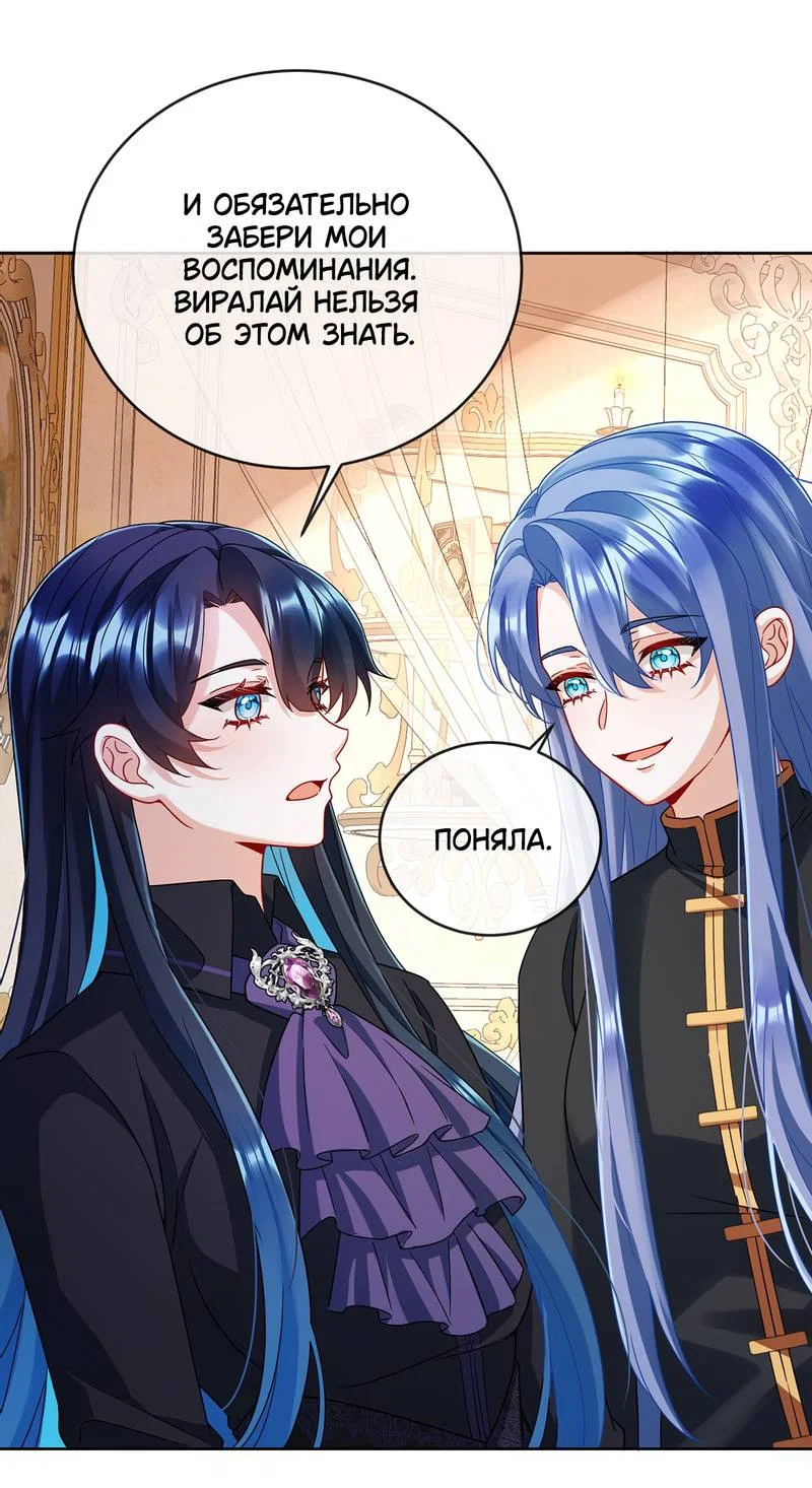 Манга Злодейская дочь и мисс Королева демон - Глава 66 Страница 9