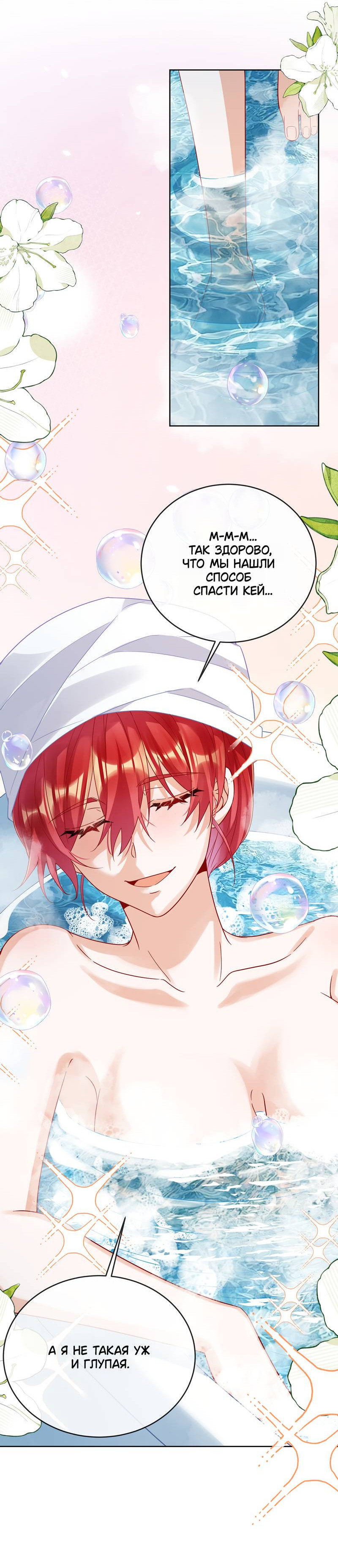 Манга Злодейская дочь и мисс Королева демон - Глава 66 Страница 14