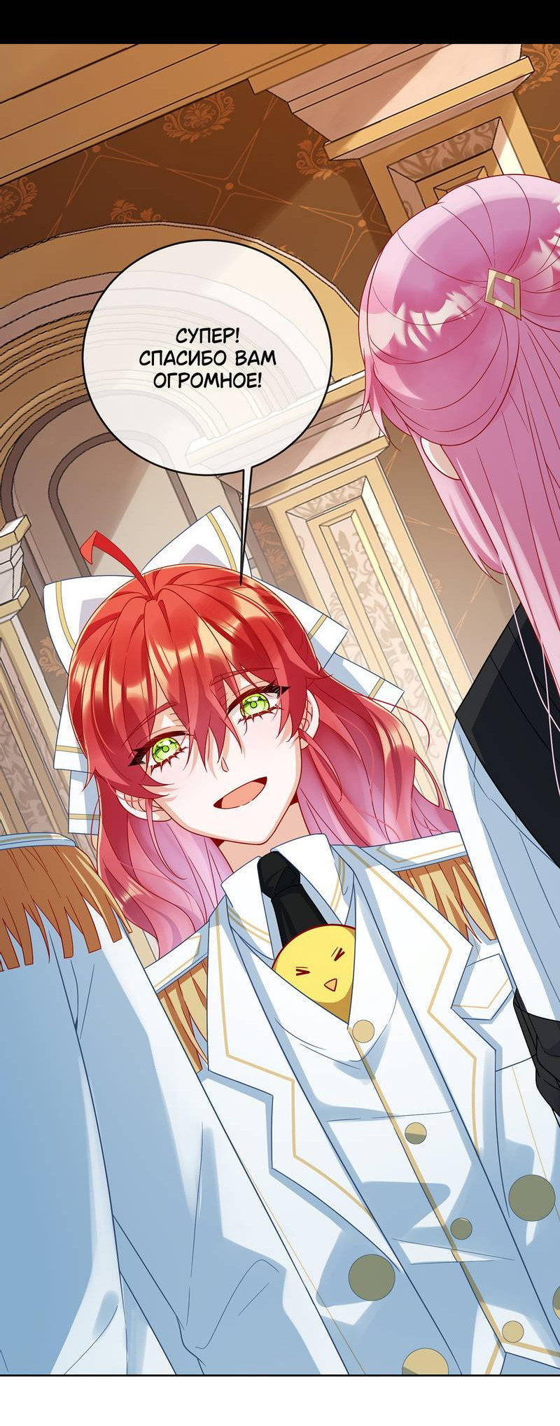 Манга Злодейская дочь и мисс Королева демон - Глава 66 Страница 5