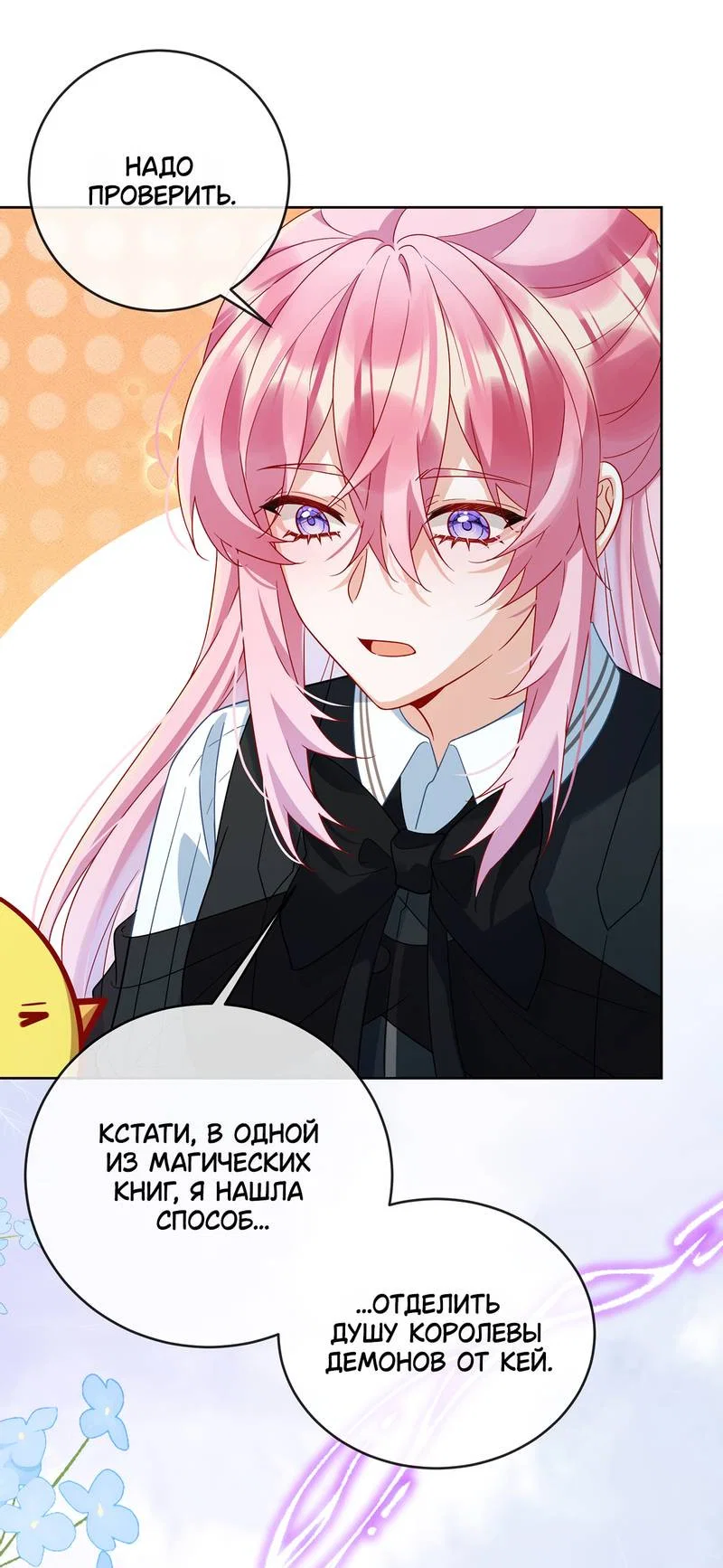 Манга Злодейская дочь и мисс Королева демон - Глава 66 Страница 2