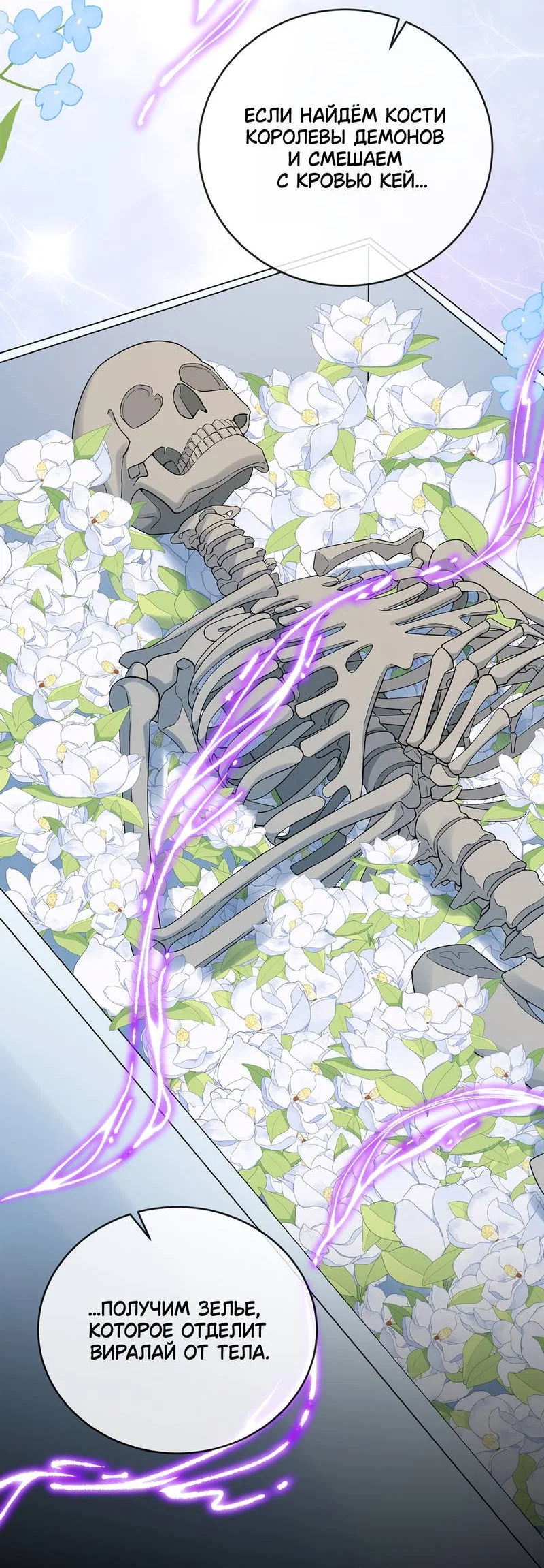 Манга Злодейская дочь и мисс Королева демон - Глава 66 Страница 3