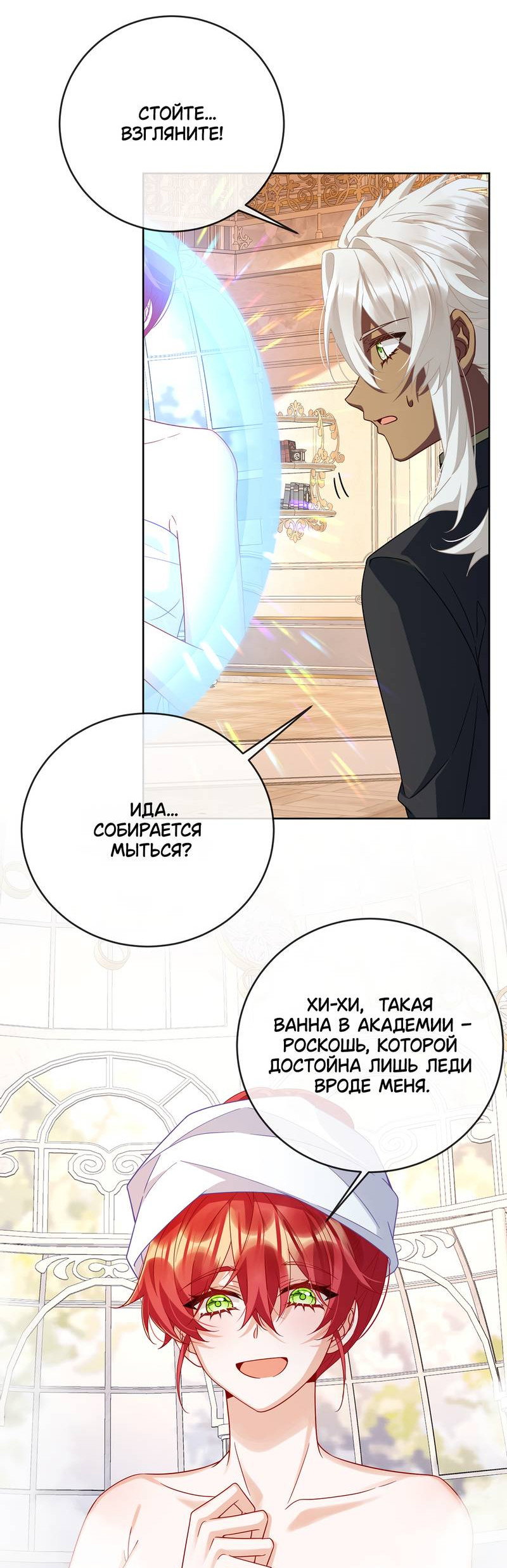 Манга Злодейская дочь и мисс Королева демон - Глава 66 Страница 10