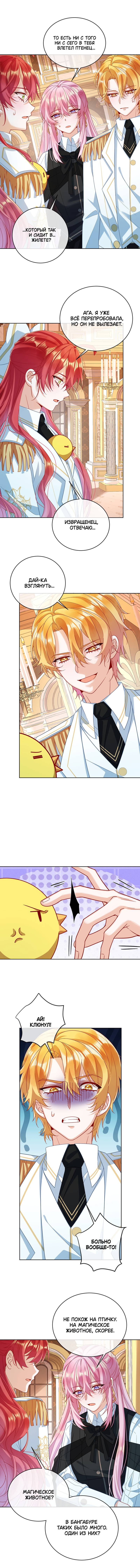 Манга Злодейская дочь и мисс Королева демон - Глава 66 Страница 1