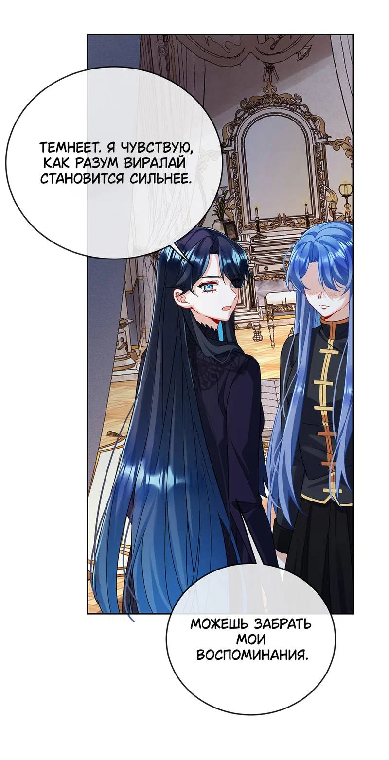 Манга Злодейская дочь и мисс Королева демон - Глава 65 Страница 11