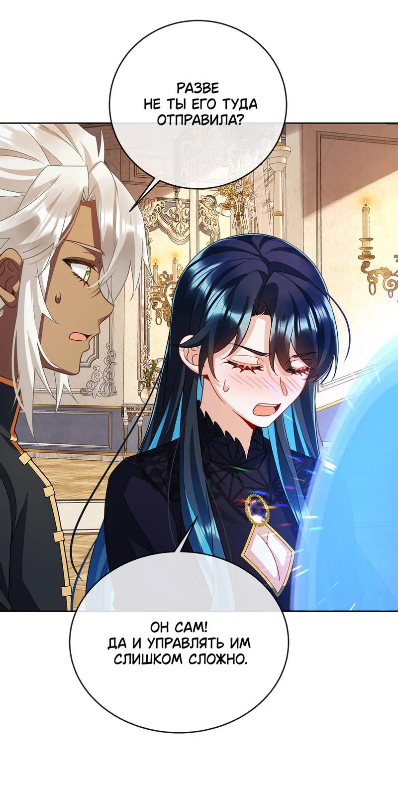 Манга Злодейская дочь и мисс Королева демон - Глава 65 Страница 6