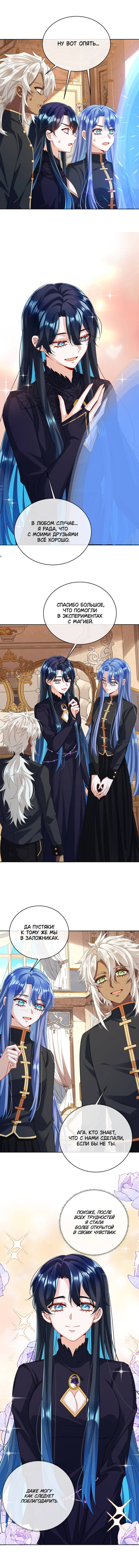 Манга Злодейская дочь и мисс Королева демон - Глава 65 Страница 9
