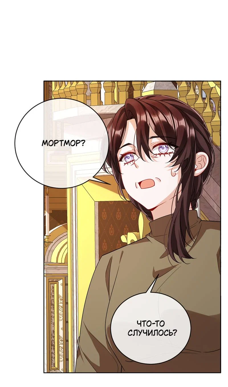 Манга Злодейская дочь и мисс Королева демон - Глава 65 Страница 2