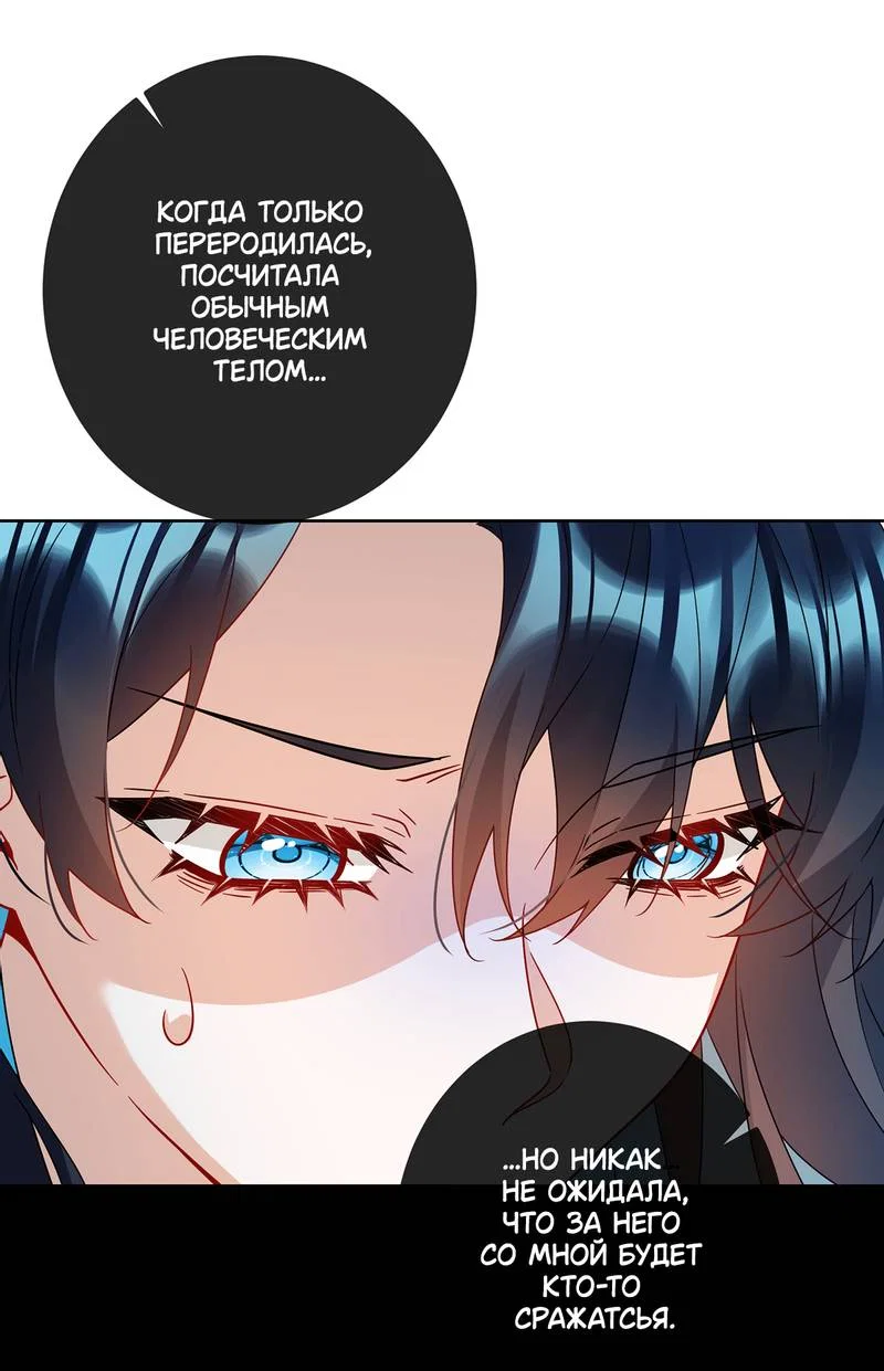 Манга Злодейская дочь и мисс Королева демон - Глава 65 Страница 18