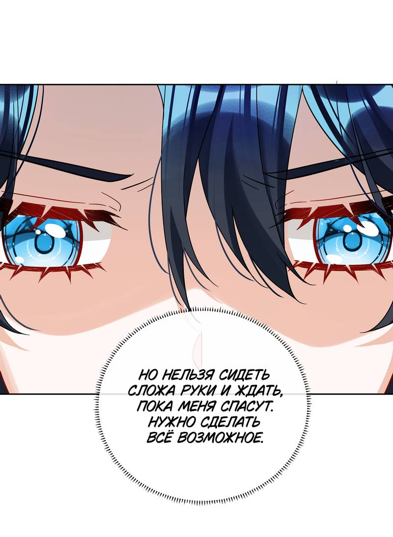 Манга Злодейская дочь и мисс Королева демон - Глава 65 Страница 10