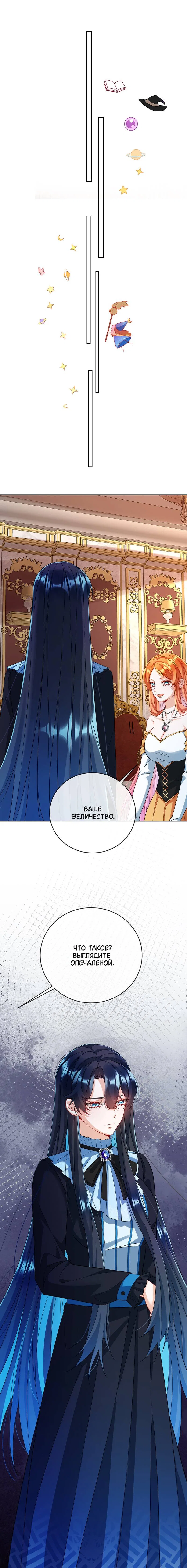 Манга Злодейская дочь и мисс Королева демон - Глава 65 Страница 29