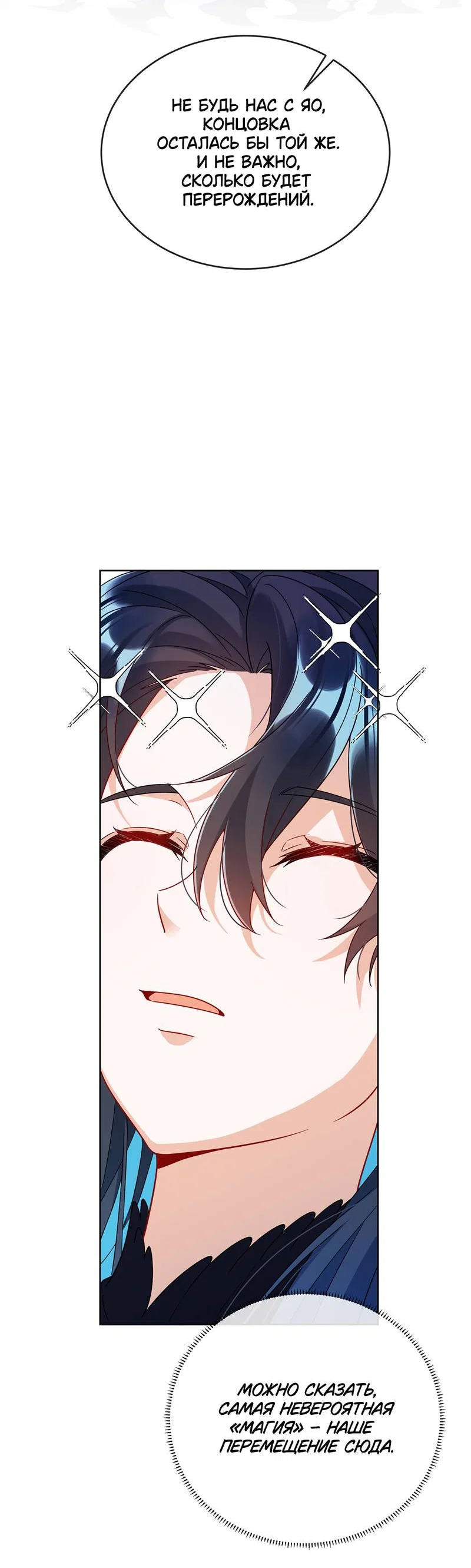 Манга Злодейская дочь и мисс Королева демон - Глава 65 Страница 28