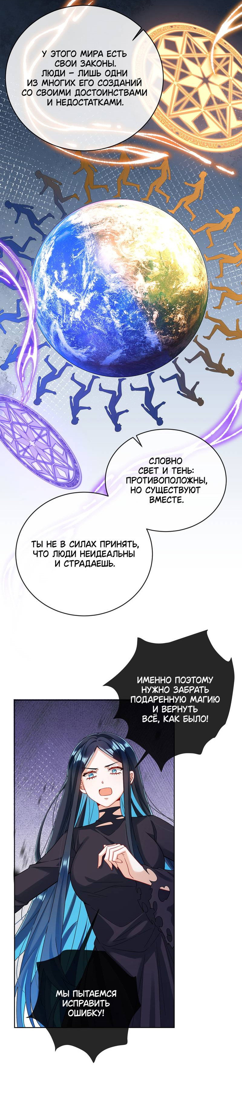 Манга Злодейская дочь и мисс Королева демон - Глава 65 Страница 23