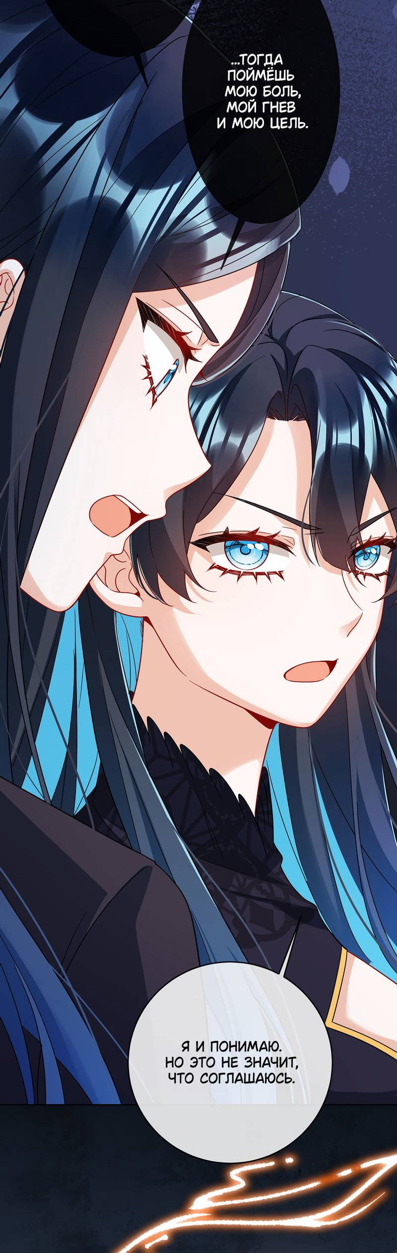 Манга Злодейская дочь и мисс Королева демон - Глава 65 Страница 22