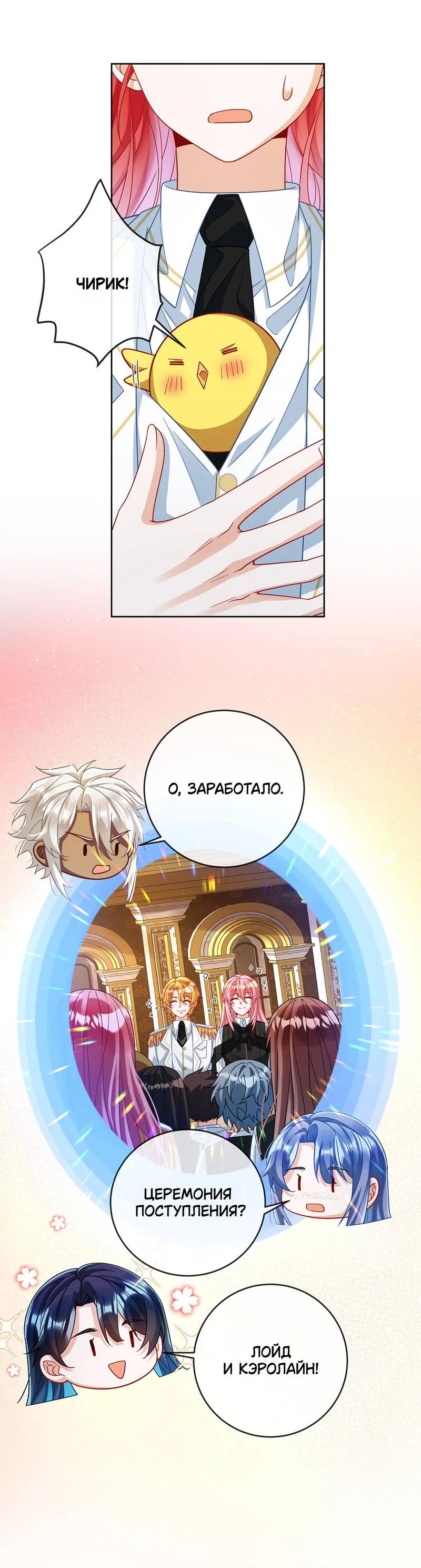 Манга Злодейская дочь и мисс Королева демон - Глава 65 Страница 7