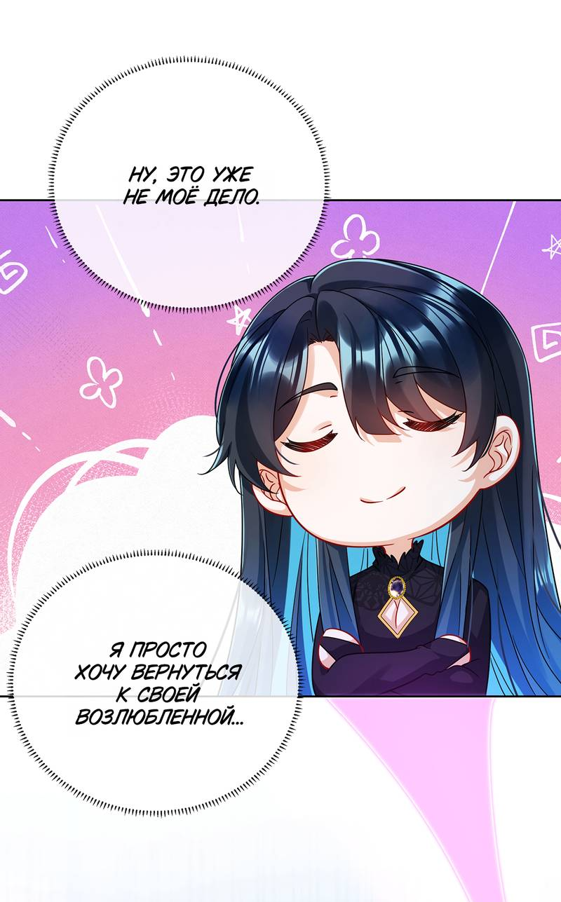 Манга Злодейская дочь и мисс Королева демон - Глава 65 Страница 25