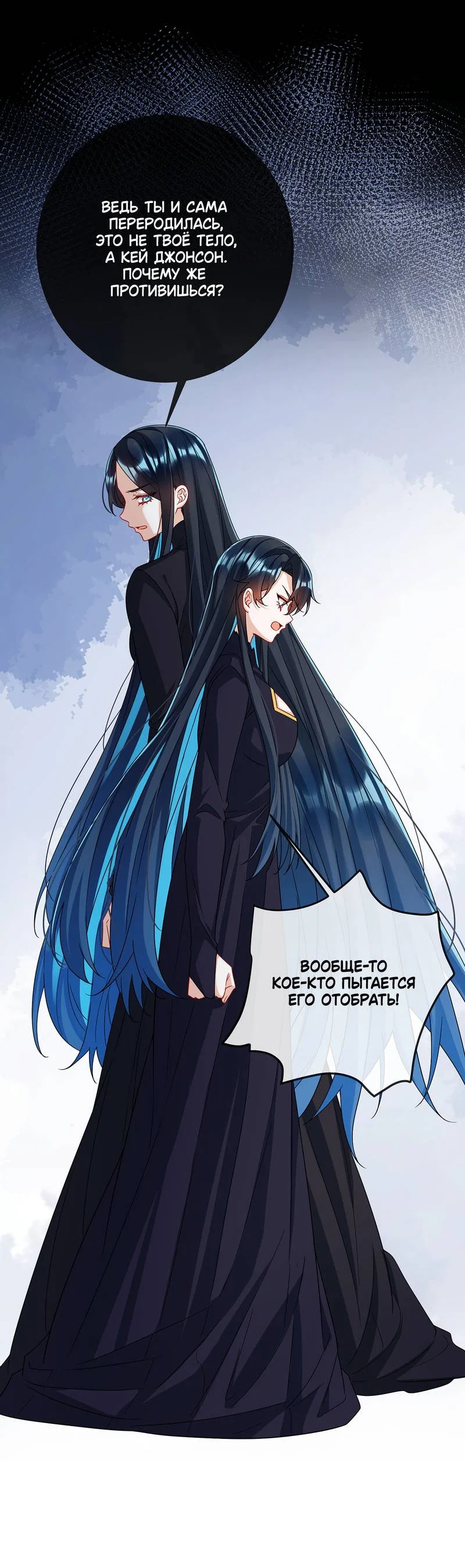 Манга Злодейская дочь и мисс Королева демон - Глава 65 Страница 19