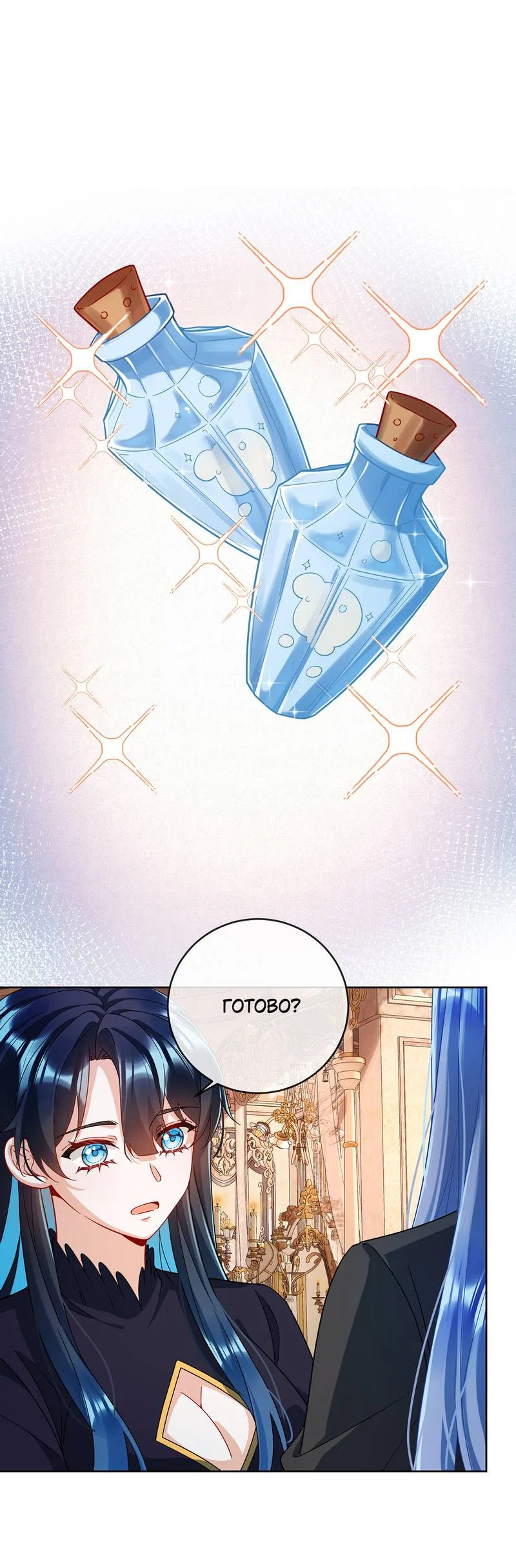 Манга Злодейская дочь и мисс Королева демон - Глава 65 Страница 14