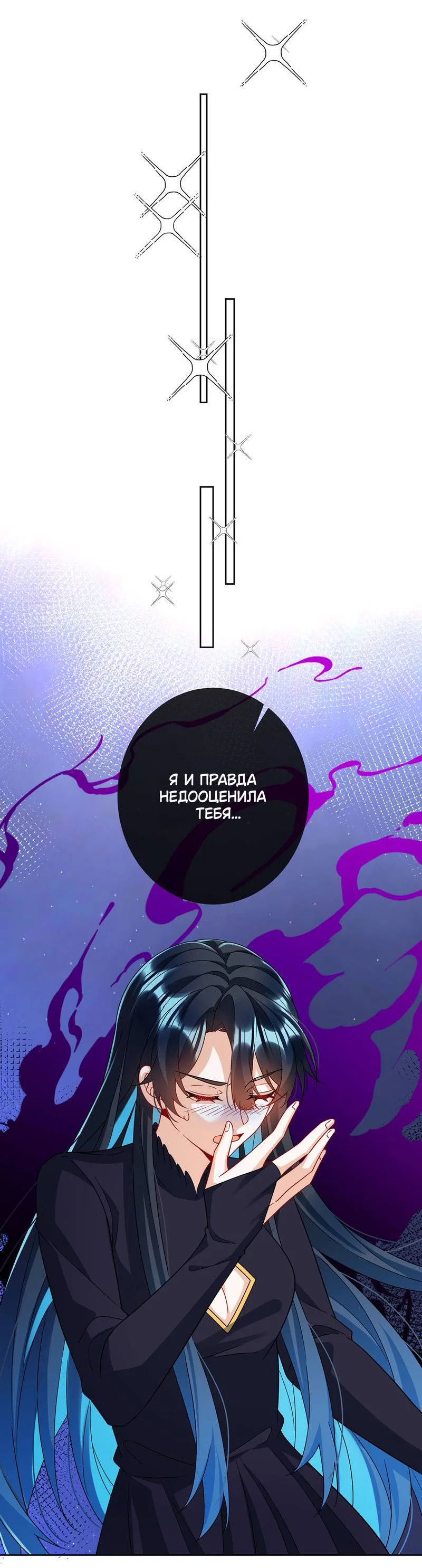 Манга Злодейская дочь и мисс Королева демон - Глава 65 Страница 17