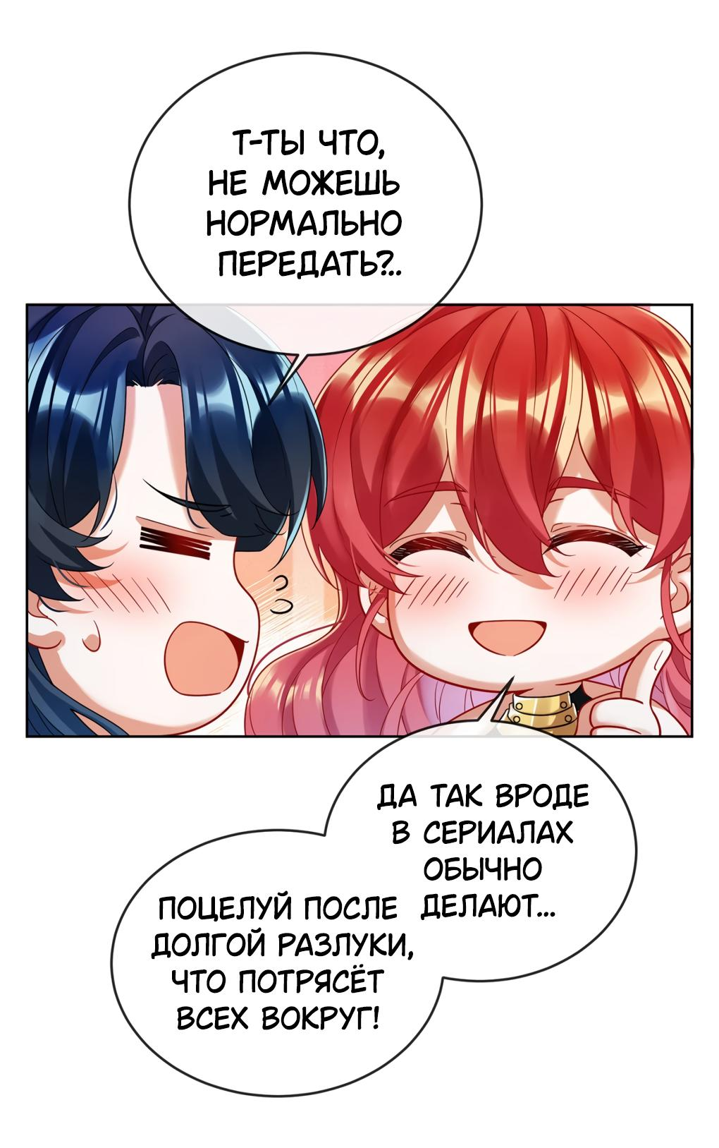 Манга Злодейская дочь и мисс Королева демон - Глава 79 Страница 34