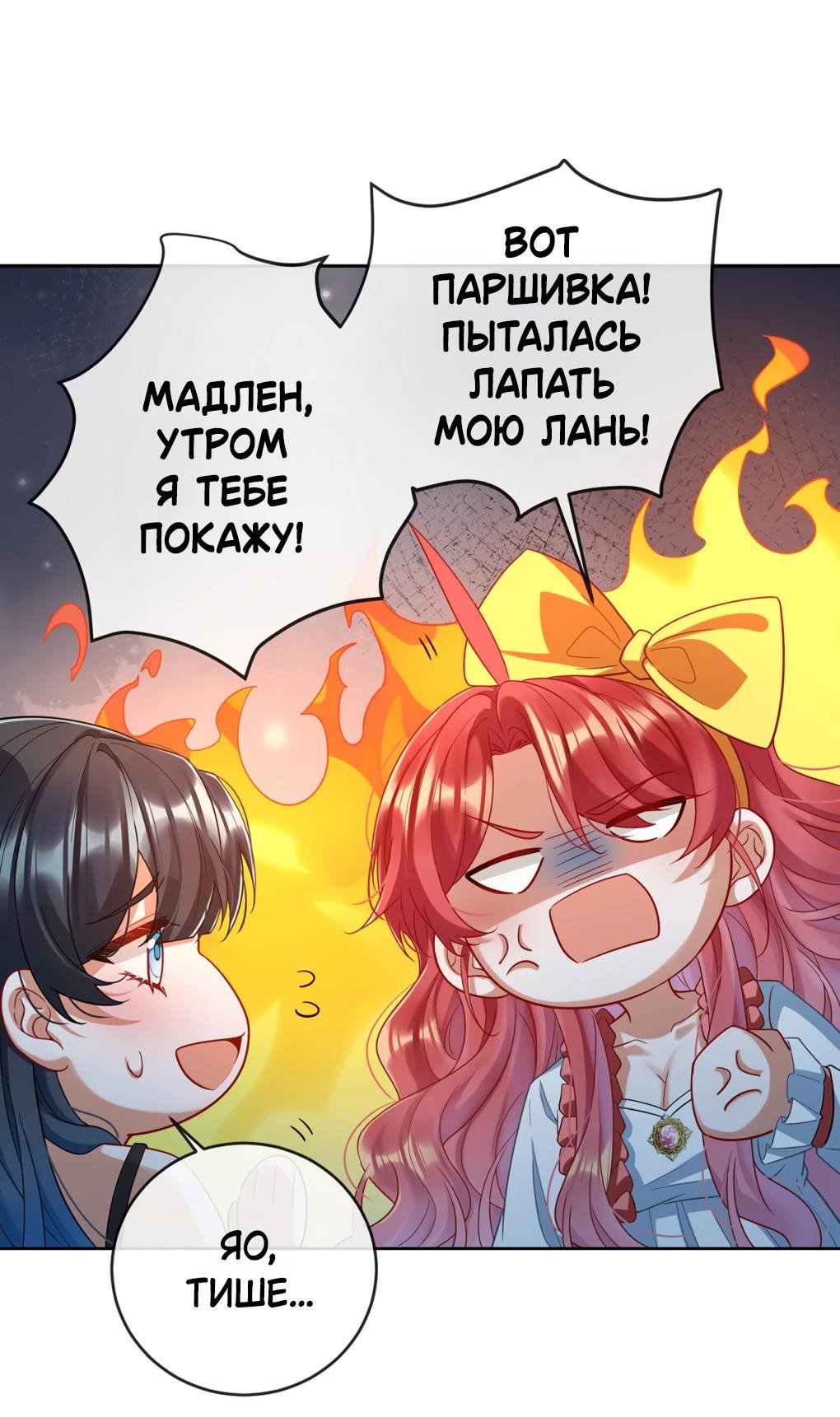 Манга Злодейская дочь и мисс Королева демон - Глава 77 Страница 17