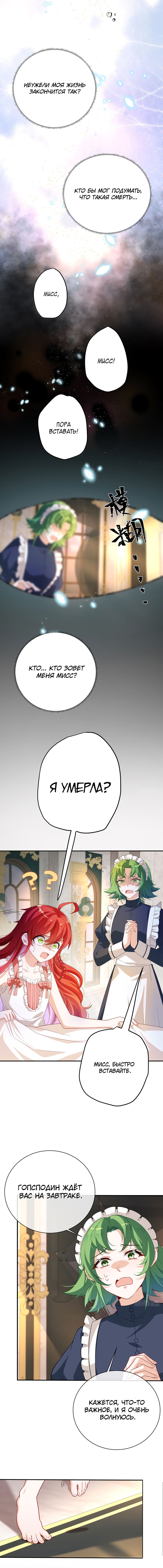 Манга Злодейская дочь и мисс Королева демон - Глава 1 Страница 6