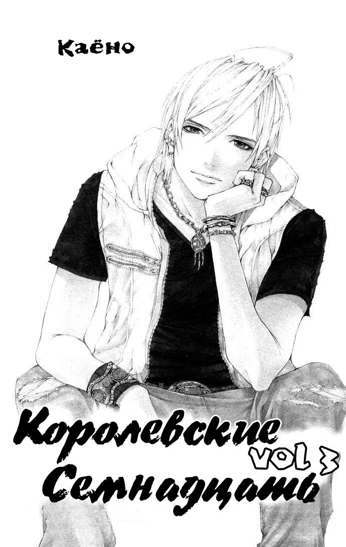 Манга Королевские 17 - Глава 6 Страница 1