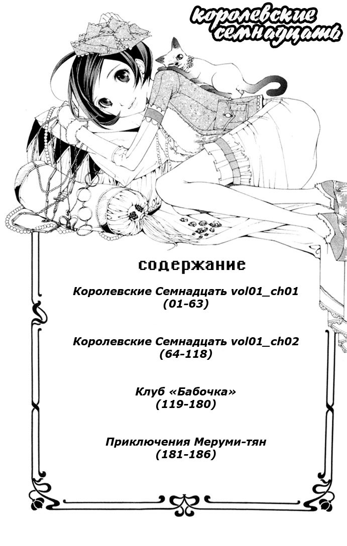 Манга Королевские 17 - Глава 1 Страница 2