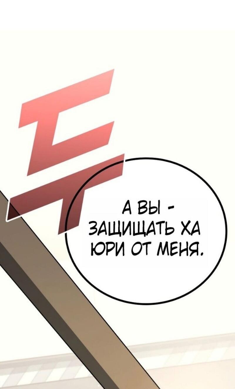 Манга Бог войны, регрессировавший на 2 уровень - Глава 102 Страница 66