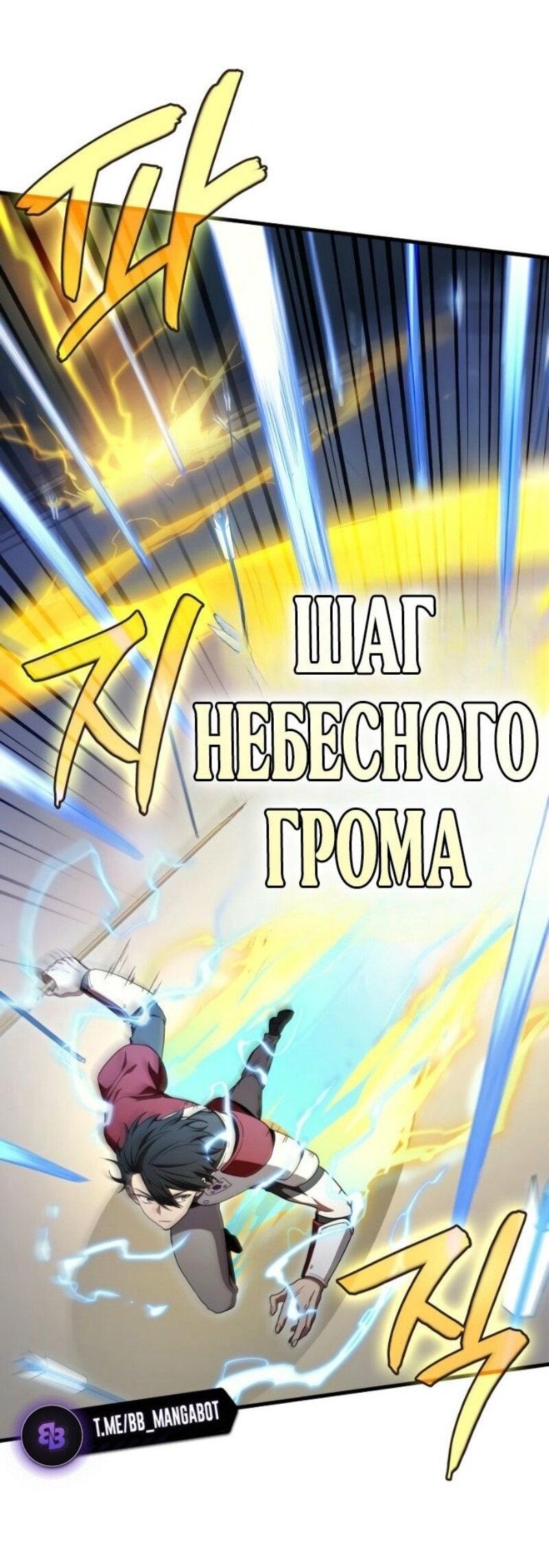 Манга Бог войны, регрессировавший на 2 уровень - Глава 102 Страница 20