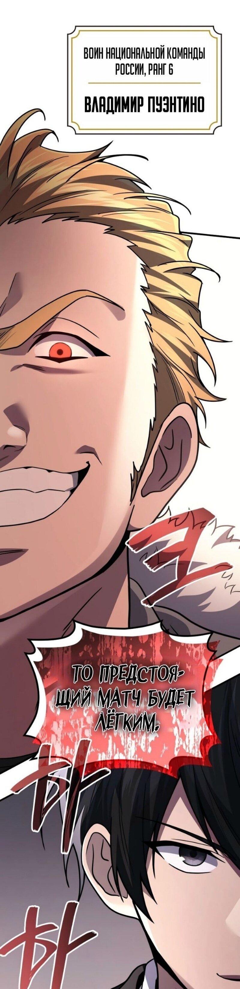 Манга Бог войны, регрессировавший на 2 уровень - Глава 101 Страница 78