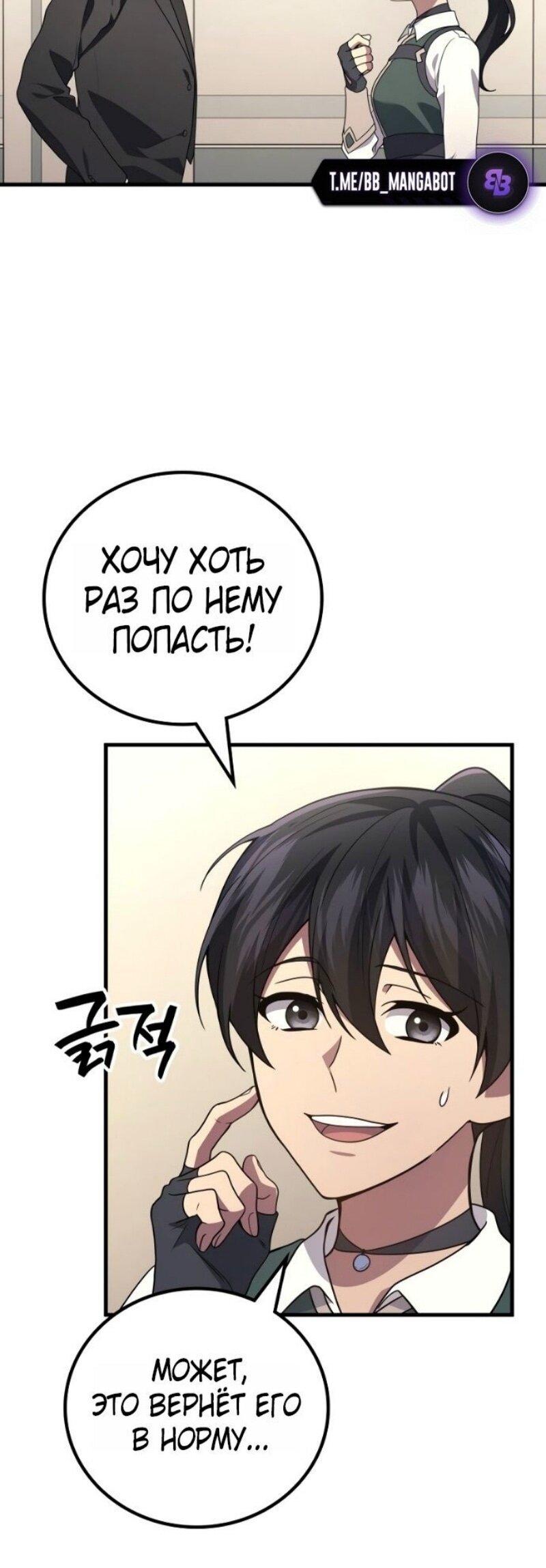 Манга Бог войны, регрессировавший на 2 уровень - Глава 101 Страница 50