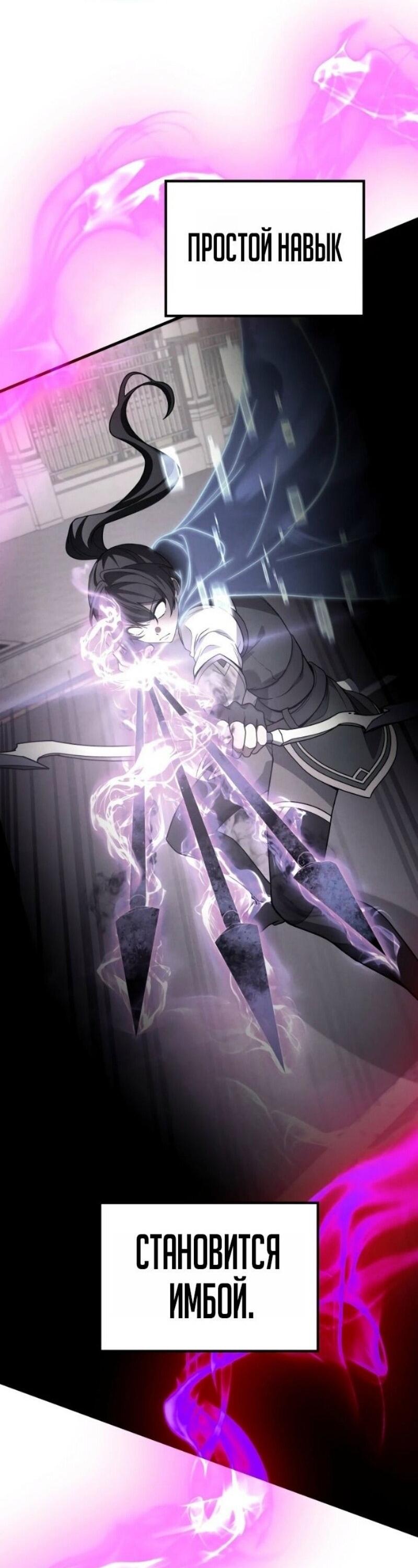 Манга Бог войны, регрессировавший на 2 уровень - Глава 101 Страница 48