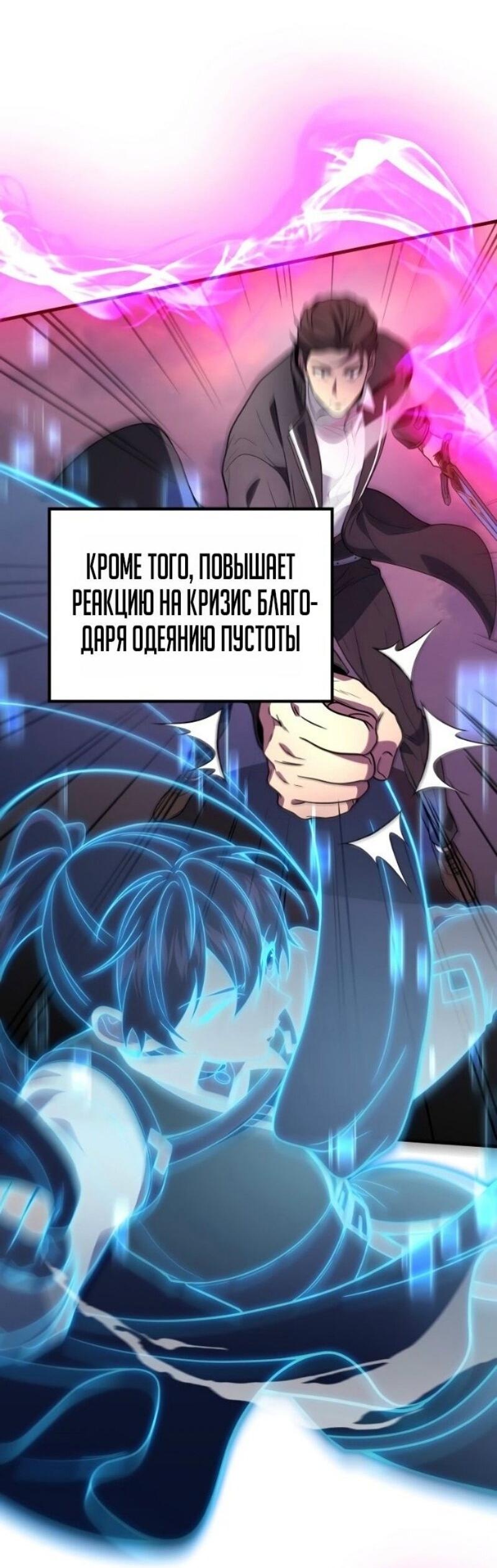 Манга Бог войны, регрессировавший на 2 уровень - Глава 101 Страница 47