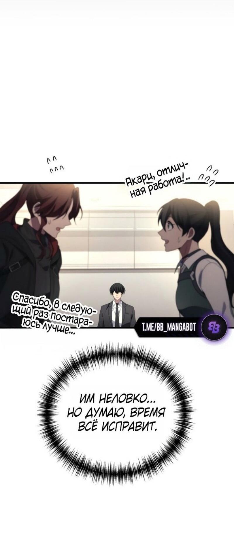 Манга Бог войны, регрессировавший на 2 уровень - Глава 101 Страница 42