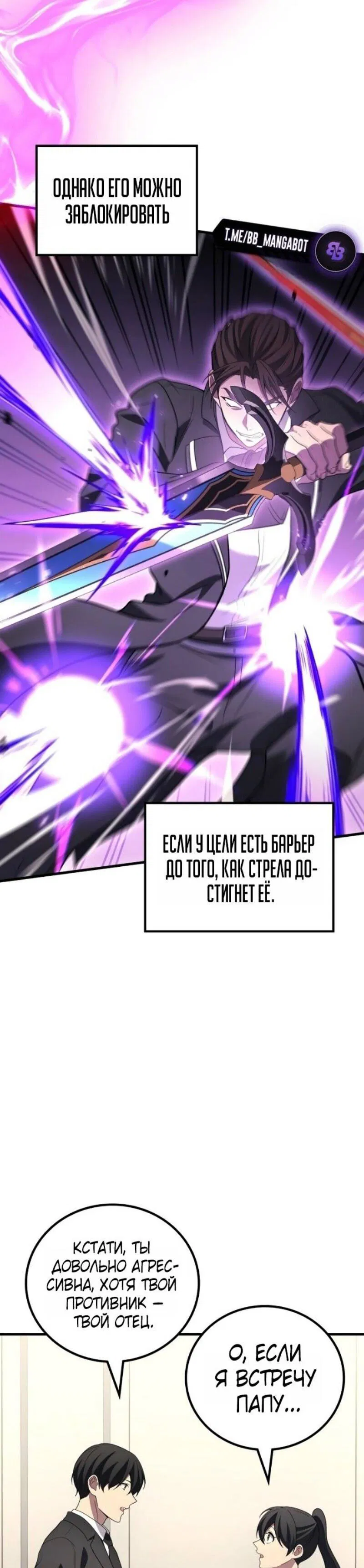 Манга Бог войны, регрессировавший на 2 уровень - Глава 101 Страница 49