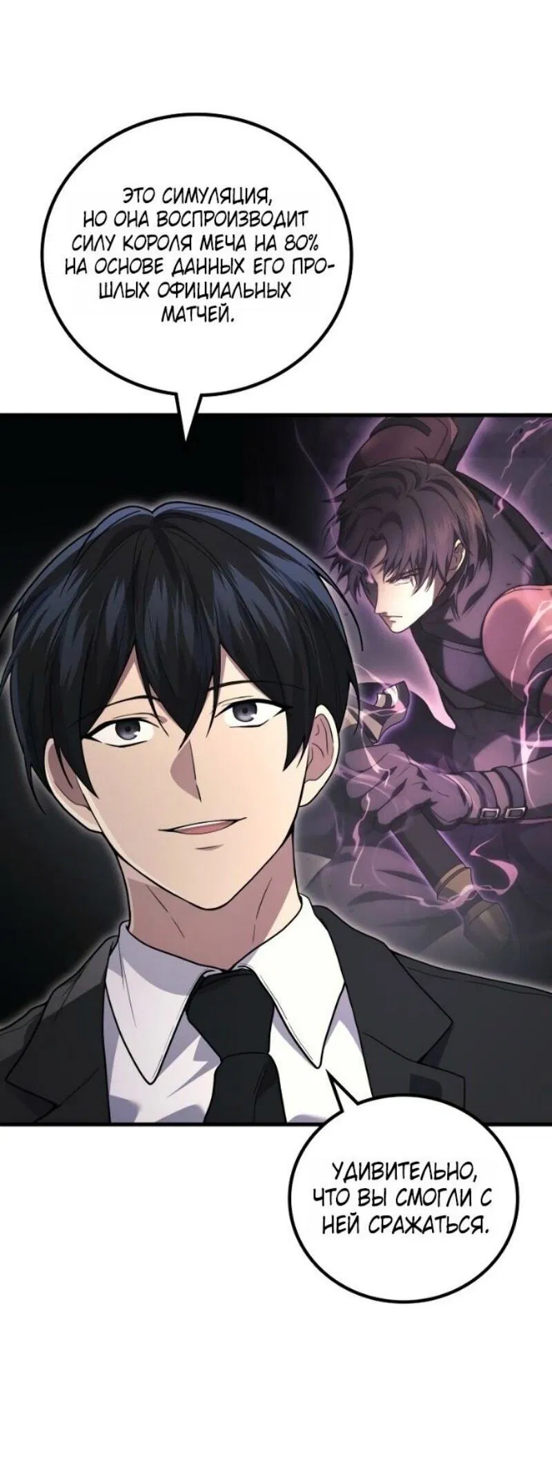 Манга Бог войны, регрессировавший на 2 уровень - Глава 101 Страница 26