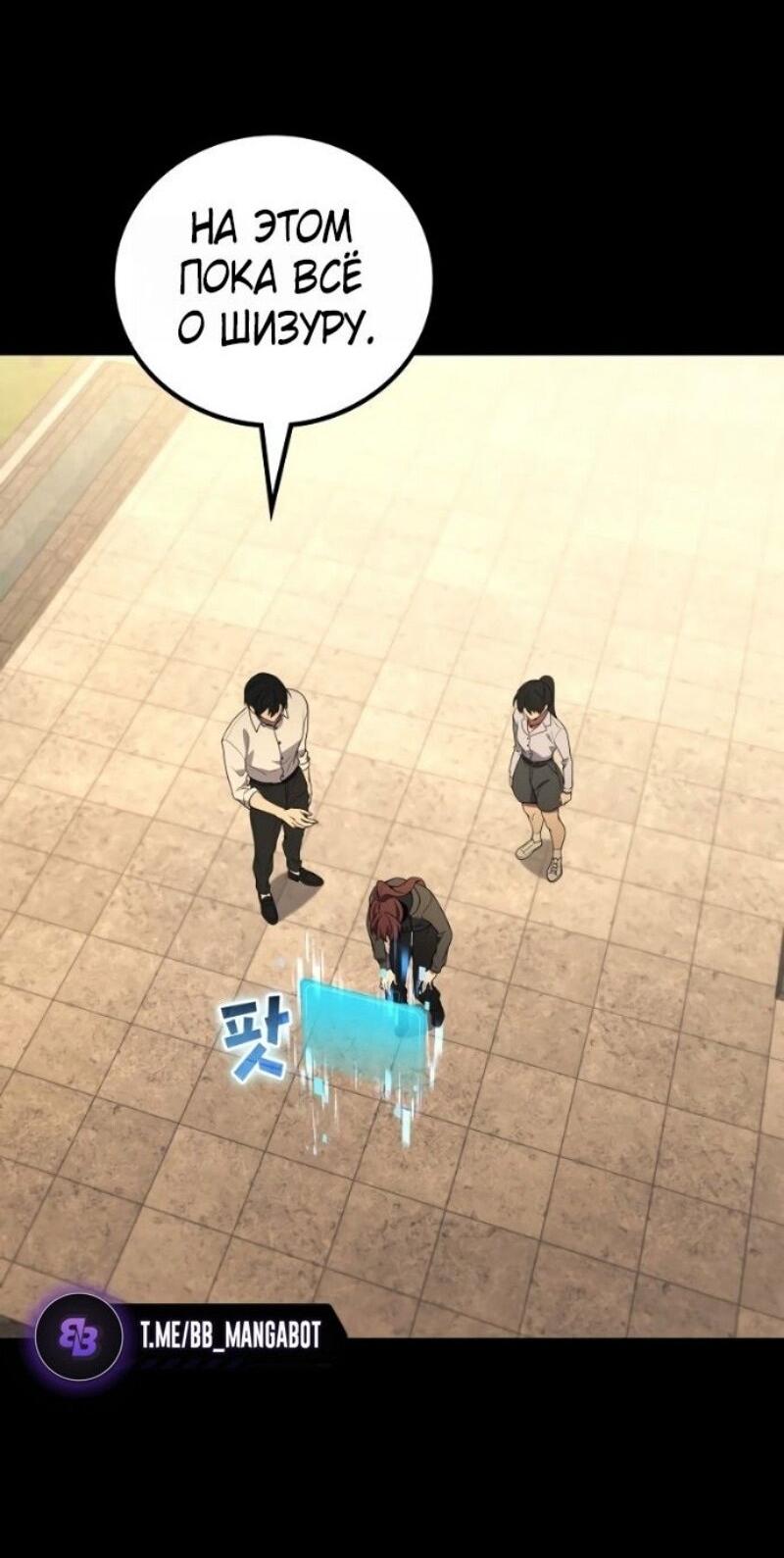 Манга Бог войны, регрессировавший на 2 уровень - Глава 101 Страница 33