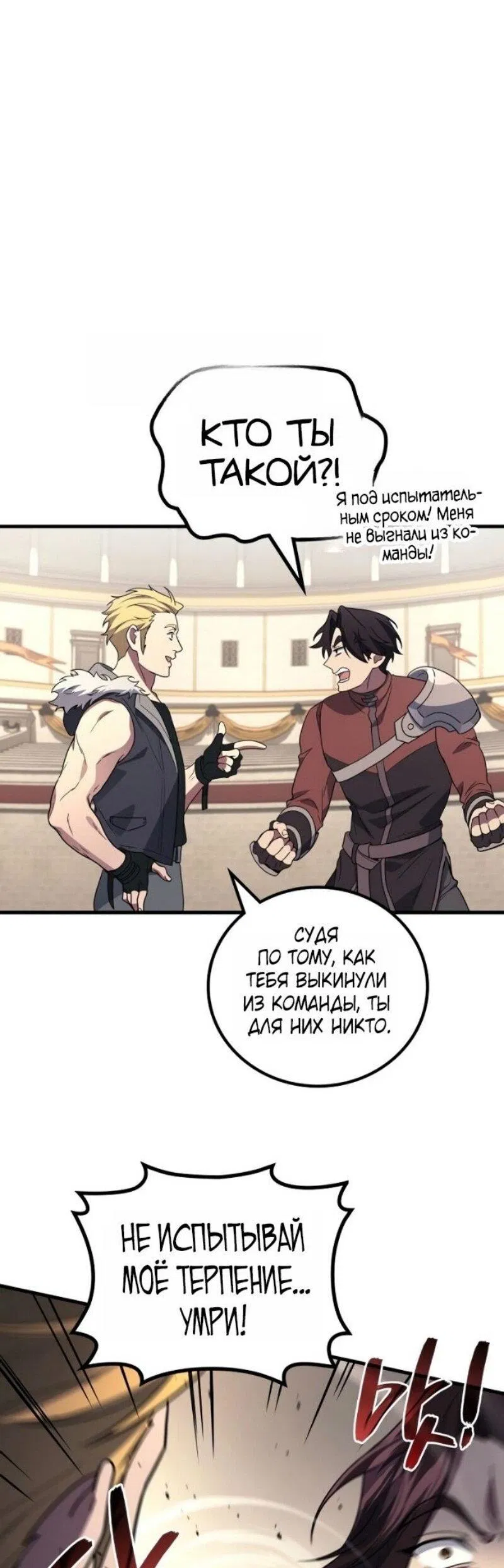 Манга Бог войны, регрессировавший на 2 уровень - Глава 101 Страница 69
