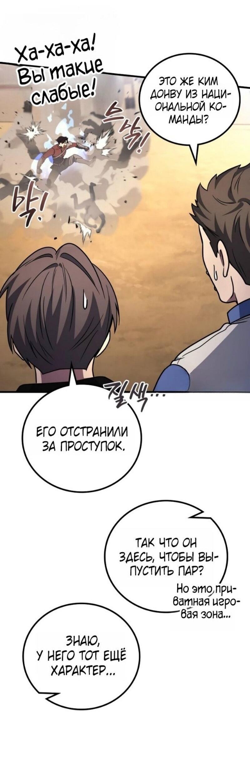 Манга Бог войны, регрессировавший на 2 уровень - Глава 101 Страница 55